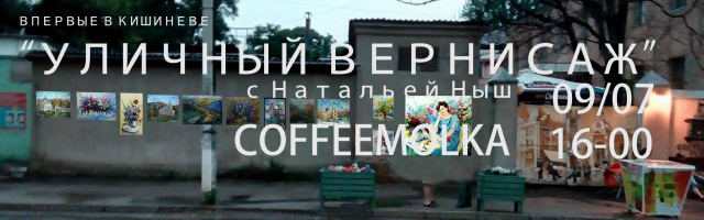 Открытие уличного вернисажа “Моя Молдова”