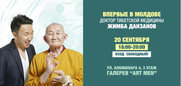 Доктор тибетской медицины едет в Молдову бесплатно консультировать людей