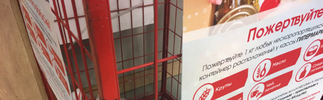 В кишиневских супермаркетах установили боксы для тех, кто хочет помочь нуждающимся