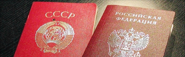 Все кто родился в СССР смогут получить гражданство России