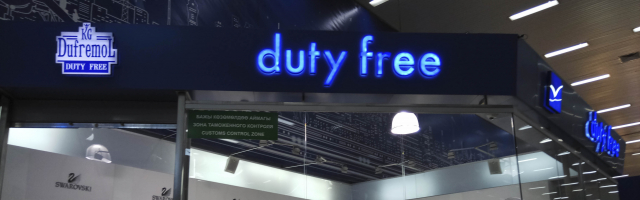 Правительство может закрыть магазины duty free в Молдове