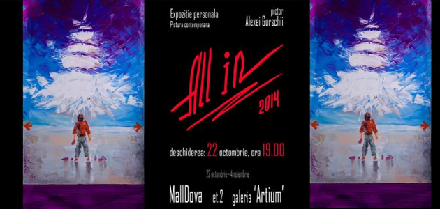 Художественная выставка Алексея Гурского «All in»