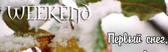 Нескучный Кишинёв: где провести время 23 и 24 ноября