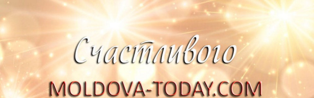 Moldova – Today и SPLENDID Magazine поздравляют вас с Новым годом!