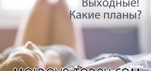Нескучный Кишинёв: что, где посмотреть 3 и 4 февраля