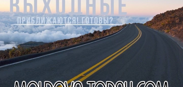 Нескучный Кишинёв: что посмотреть 8 и 9 февраля